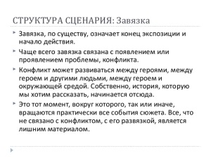 Как написать сценарий 